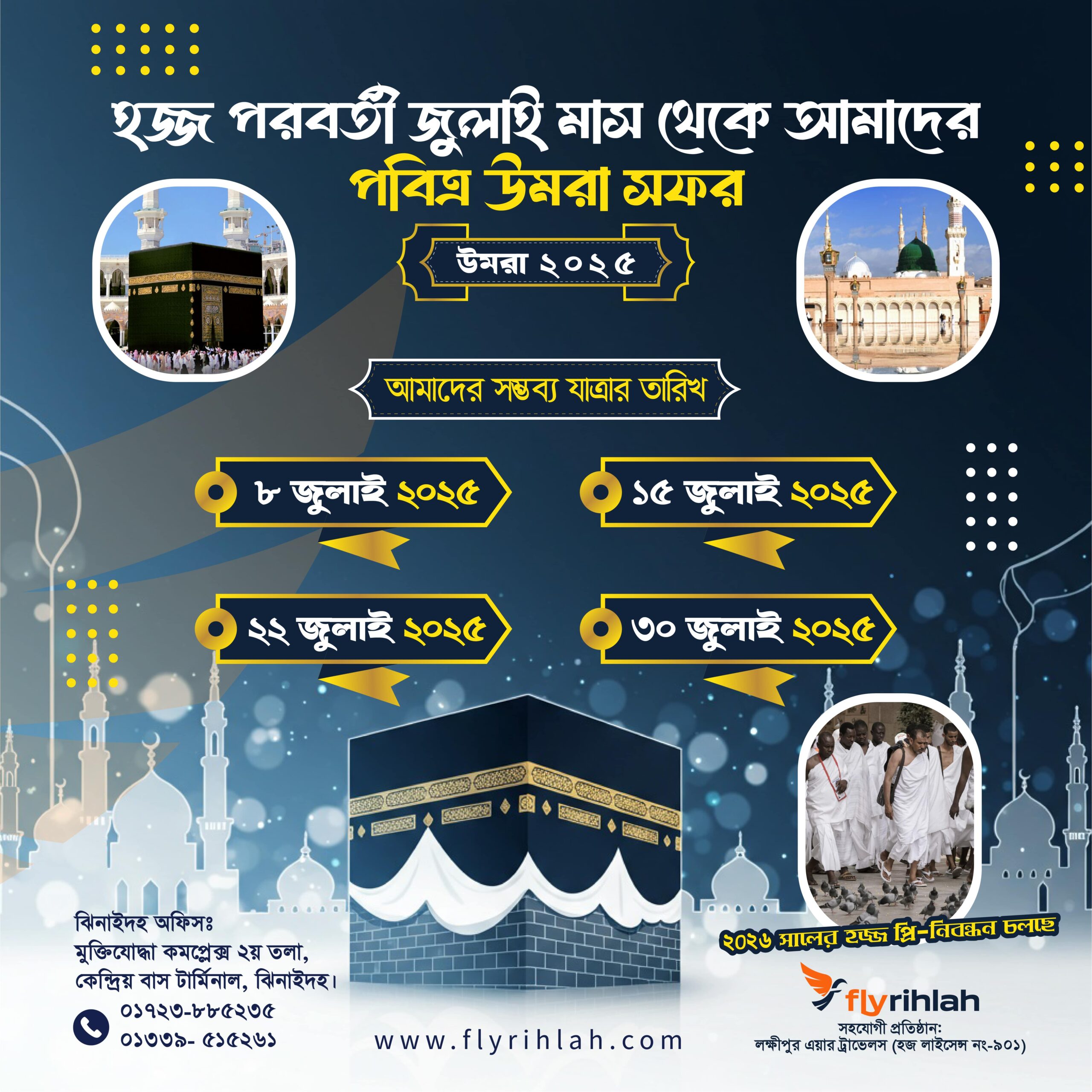 🕋 কুরবানির পর উমরাহ ২০২৫ – সুপার ইকোনমি প্যাকেজ! ✈️